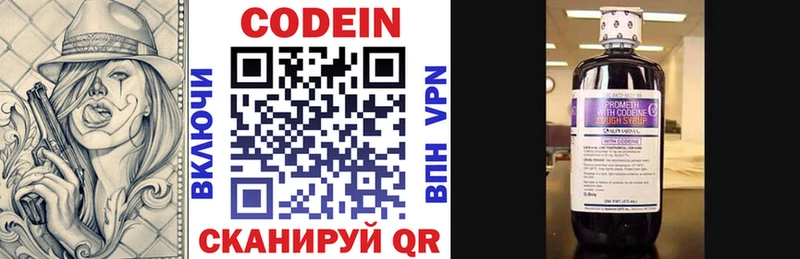 Codein напиток Lean (лин)  Купить где  Учалы 